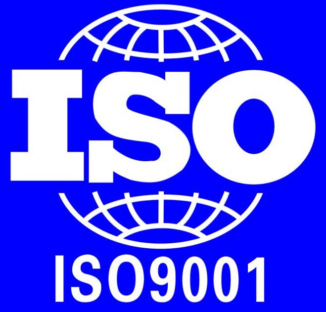 ISO9000认证